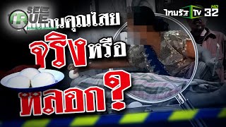 พิธีถอนคุณไสย จริง หรือ หลอก? | EP.41 | 25 ม.ค. 68 | SEE TRUE | ข่าวแสบเฉพาะกิจ