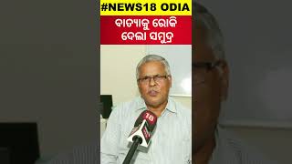 ସମୁଦ୍ର ମଝିରେ ସେଦିନ କ'ଣ ହେଲା ? Why Cylone Become Weak ? Cyclone Dana Impact | Cyclone News Today