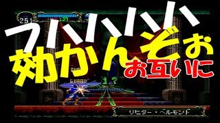 ついに逆さ城突入！【ゆっくり実況】悪魔城ドラキュラX月下の夜想曲(PS)　全アイテム収集プレイ　その２０