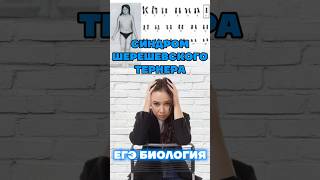 генетика #биология #умскул #биологияегэ #жаннаказанская