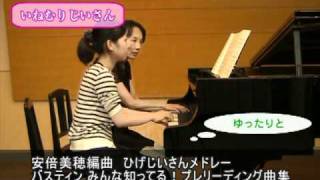 安倍美穂編曲 ひげじいさんメドレー（字幕入り）