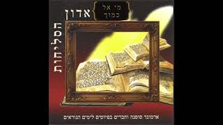 מי אל כמוך (אדיר ונאור) - ארמונד סוסנה | סליחות