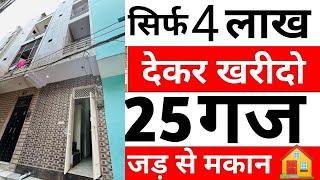 25 gaj jad se makan in Delhi independent house for sale in Uttam Nagar property individual