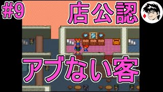 #9【実況】メタルマックス2「きてくれたのーん！うれしいわーん！」…アブない客になりました【スーパーファミコン・レトロゲーム】