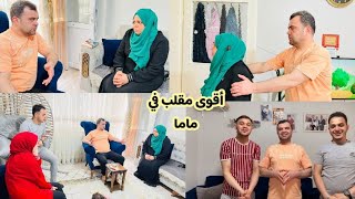 عملنا أقوى مقلب في ماما //😔وشوفوردة فعلا//وتابعونا للاخير