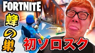 【4対1】ヒカキンが初のソロスクで蜂の巣になる映像がこちらですw【フォートナイト】【FORTNITE】