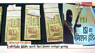 மதிப்பிழந்த 500, 1000 இந்திய ரூபாய் நோட்டுகளை வாங்கும் ஐஎஸ்ஐ