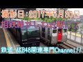 【相鉄】平日19運行回送列車 かしわ台駅発車 ～7000系7712f～