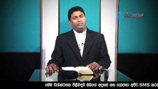 යේසුස්වහන්සේ අප උදෙසා මැදහත්කාරකම් කරන සේක - හෙබ්‍රෙව් 8:1-2 - Pastor Sriyamal