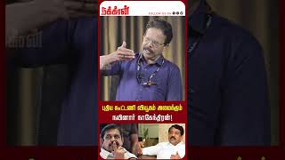 புதிய கூட்டணி வியூகம் அமைக்கும் நயினார் நாகேந்திரன்! Damodaran Prakash | Eps | Ops | Modi