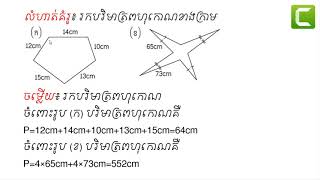 #១.​សញ្ញាណទូទៅនៃបរិមាត្  #MathDistance