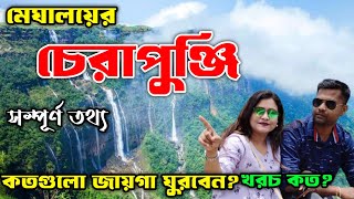 Cherrapunji Tourist Places | Meghalaya Tour by Bus | Cherrapunji Tour Guide | Meghalaya Cherrapunji