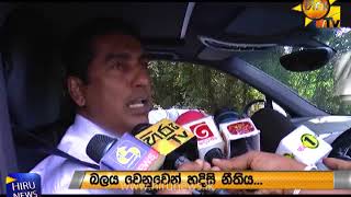 ඒකාබද්ධය නුගේගොඩ රැලියත් කල් දමයි - Hiru News