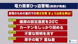 すぐできる 室内での寒さ対策・節電