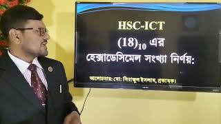 দশমিক সংখ্যা ১৮ এর হেক্সাডেসিমেল || Decimal 18= hexadecimal || 18 er Hexadecimal | HSC ICT Chapter 3