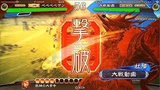 【三国志大戦】武神でペペペペ　VS卑弥呼騎馬単　十三州