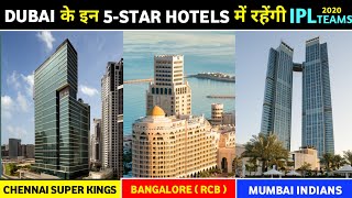 UAE में IPL 2020 Teams द्वारा बुक किये गए 5-Star Hotels | All IPL 2020 Team Hotels In UAE |