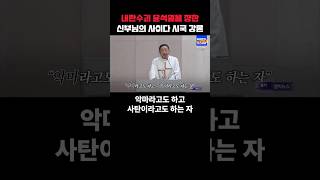 내란수괴 윤석열을 향한 신부님의 사이다 시국 강론! #시국미사