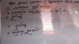 পাল রাজা গোপাল ও ধর্মপালের কীর্তি- সপ্তম শ্রেণী - ইতিহাস (অতীত ও ঐতিহ্য)