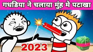 Diwali की Comedy | Gadhadiya ने चलाया मुंह मे पटाखा 🤯 Tween Tackle New Video #youtube #trand #viral