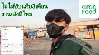 ไม่ได้ขับแกร็บมา3เดือนกลับมาวิ่งงานยังเด้งไหม:? Vlog ep1