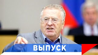 Жириновский: Демократия в России ущербна!