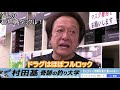 【村田基】ジムの石垣島 最強タックル！