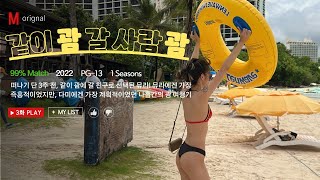 괌은 적도입니다. 썬크림을 바르세요. [같이 괌 갈 사람 괌 Ep.3]