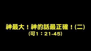 20190203午堂崇拜(普通话翻译)