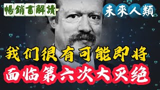 🎉2025 人类的未来进化会带来超级能力吗？ | 《未来人类》解读  【畅销书解读】 #听书  #2025   #畅销书  #有声书 #读书 #聽書  #科普  #有聲書