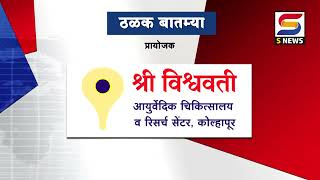 S NEWS आजच्या ठळक बातम्या दि. ९-२-२०२५ #snewslive #snewskolhapur #snewsupdate