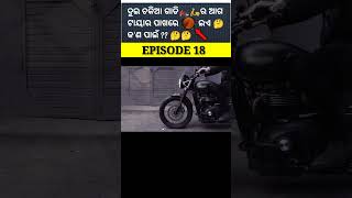 ଦୁଇ ଚକିଆ ଗାଡିର 🛵🏍️ ଆଗ ଟାୟାର ପାଖରେ 🛑🛑 ଇଏ🤔 କ'ଣ ପାଇଁ ?? 🤔🤔#shorts #youtubeshorts