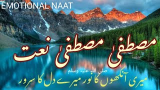 Naat | Mustafa Mustafa |Urdu  Nasheed | Naat Sharif | Eid milad un Nabi naat  |Nasheed | Noor