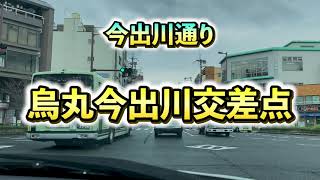 京都市でのドライブ（今出川通り）①