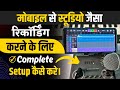 मोबाइल से स्टूडियो जैसा तगड़ा रिकॉर्डिंग करने के लिए Complete Setup कैसे करे।