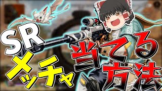 【Apex Legends】誰でも超簡単❗❓スナイパーを当てやすくする方法があるらしい【ゆっくり実況】