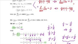 17. 급수와 수열 사이의 관계 - 개념정리