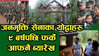 ९ बर्षपछि पुगे पूर्व जनमुक्ति सेनाहरु आफ्नै क्याम्पमा । जिर्ण अबस्थामा थिए सबै संरचनाहरु || RudNepal