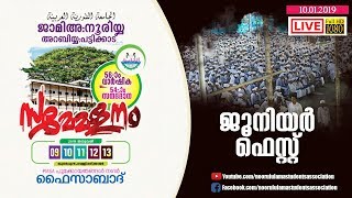 ജാമിഅഃ 56ാം വാര്‍ഷിക 54ാം സനദ്ദാന സമ്മേളനം | Junior Fest Finale | Pattikkad Jamia Nooriyya