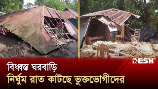 স্মরণকালের ভয়াবহ বন্যায় ঘরবাড়ি হারিয়ে নিঃস্ব কয়েকশ পরিবার | Feni | Flood | News | Desh TV