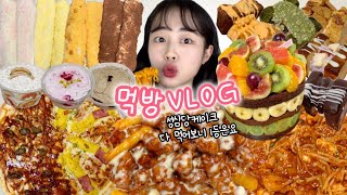 이번생에 먹을 복 몰빵⭐️ 성심당 케이크 1등은…! 먹방VLOG | 과일시루 닭강정&콩국수 카스테라롤 못된피자 비건푸딩맛집 코코로나인 파운드카롱 아구찜 왓더훅