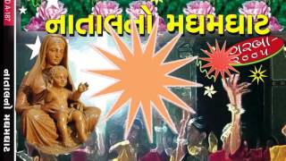 Natalno Maghmaghat _ નાતાલનો મઘમઘાટ | Audio Album | Gujarati Christmas Garba