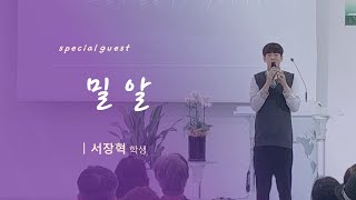 천안가나안교회ㅣ2021가정의달 서장혁학생 특송 \