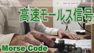 【第１級無線通信士が打つモールス信号】電気通信術の練習で、憲法をエレキーで打ってみました。モールスの受信練習に　(practice for radiotelegraph operator)