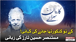 Karwan Siraye With Mustansar Hussain Tarar | Mountains Of Pakistan  | 21 July 2024 | Express News