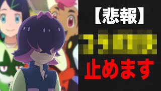 【アニポケ考察】念願の〇〇がなくなります…アニポケの今後の展開が衝撃的だった！！！！【ポケモンSV】【リコ/ロイ】【pokemon】【ポケットモンスタースカーレットバイオレット】【はるかっと】