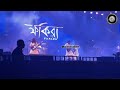 banka nodi fakira band এ mic netaji indore stadium kolkata m3 entertainment