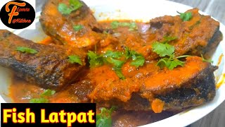 fish latpat | fish masala | how to make restaurant style fish curry | Rohu fish | Fish curry recipe