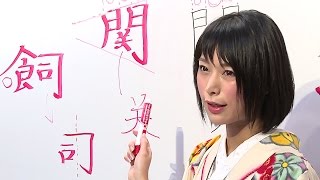 【美人すぎる書道家】涼風花が「文字上達レッスン」！プロデュース筆ペン「ふで和み」イベント(2)