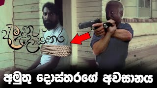 Amuthu Dosthara | අමුතු දොස්තර | Episode 31 Today Telegrama